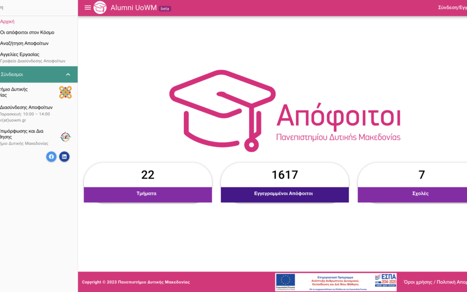 Building Bridges: The University of Western Macedonia Alumni App